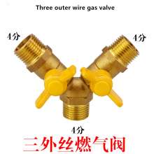 4分1/2 Three outer wire gas valve copper thickening gas valve natural gas gas valve water heater ball valve inner and outer wire straight Y-type three-way valve 4 points