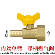 4 points 1/2 inner wire single nozzle butterfly valve butterfly handle gas valve copper thickening gas valve natural gas gas valve water heater ball valve inner and outer wire straight Y-type three-wa