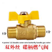 4 points 1/2 double outer wire butterfly handle gas valve butterfly handle gas valve copper thickening gas valve natural gas gas valve water heater ball valve inner and outer wire straight Y-type thre