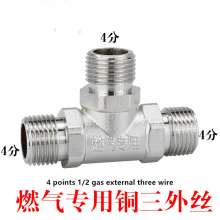 4 points 1/2 gas special three outer wire gas valve butterfly handle gas valve copper thickening gas valve natural gas gas valve water heater ball valve inner and outer wire straight Y-type three-way