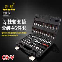 46 piece sleeve set suit small fly ratchet fast machine repair auto repair combination set hand tool small box 1/4