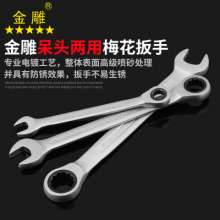 Gold carving sandblasting ratchet dual-purpose wrench, open-end wrench, multi-purpose wrench, open-end wrench, universal automatic wrench