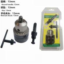 Manual drill chuck drill chuck self-locking key chuck hand clamp drill chuck connecting rod drill key chuck wrench drill chuck