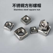 304 stainless steel square nut DIN557 square nut M3 / M4 / M5 / M6 square nut stainless steel square nut nut
