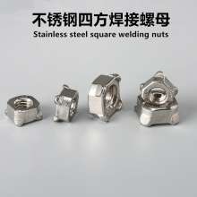 304 stainless steel square welding nut DIN557 square nut M3 / M4 / M5 / M6 square nut stainless steel square nut nut