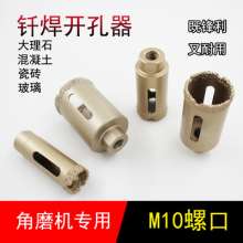 Brazed hole opener Tile hole punch bit Glass hole opener Marble hole extraction Angle grinder bit Brazed granite hole punch M10 bit hole punch