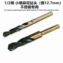 1/2等柄麻花钻头小柄钻 M2高速钢缩柄钻铁金属不锈钢专用钻头6542
