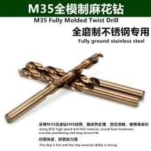 博狮 M35全模制麻花钻 M35含钴麻花钻头全磨制不锈钢专用钻花金属钢铁板 铝合金打孔钻咀