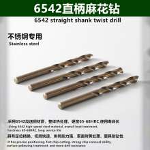 博 狮 6542 straight shank twist drill 6542 cobalt-containing twist drill bit full grinding stainless steel special drill metal steel plate aluminum alloy drilling drill tip twist drill bit twist drill n