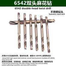 Bo Lion 6542 Double-head Twist Drill Twist Drill Bit Fully Grinded Stainless Steel Special Drilling Metal Steel Plate Aluminum Alloy Perforated Drill Nozzle Twist Drill Bit Twist Drill Nozzle Stainles