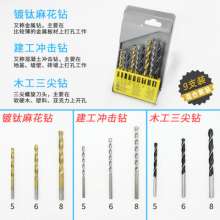 Electric drill accessories, drill set, titanium-plated drill, twist drill, drill, construction impact drill, woodworking drill, three-point drill, mixed set 9PC
