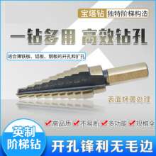 Triangle shank drill bit Straight groove drill bit Step drill Aluminum box drill bit Step drill Pagoda drill High speed steel drill bit Drill set set Inch 5PC drill bit