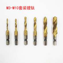 六角柄复合丝锥 丝锥丝工机用套装螺旋复合钻攻一体M3-M10