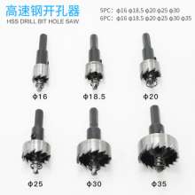 5PC high-speed steel hole cutter HSS material hole cutter