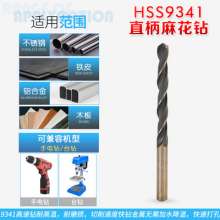 HSS material drill bit twist drill bit 9341 stainless steel drill bit aluminum alloy drill bit metal drill bit electric drill bit high speed steel drill bit straight shank drill bit straight shank twi