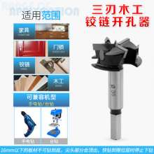Three-blade woodworking hole opener 35mm hole opener woodworking alloy drill bit wood tabletop hole punching tool plastic hole punch hinge hinge hole punch
