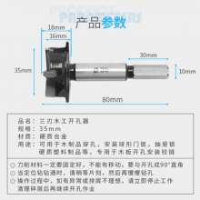 Three-blade woodworking hole opener 35mm hole opener woodworking alloy drill bit wood tabletop hole punching tool plastic hole punch hinge hinge hole punch