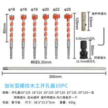 Woodworking hole opener, wind approved hexagonal shank hole set, elongated bit set, threaded alloy hole set, woodworking bit, wood bit, door lock opening tool, plastic reamer, hole set