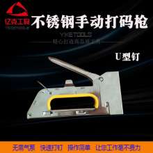 Multi-function manual nail gun, nailing machine, code nail gun, woodworking manual nail gun, factory direct sales