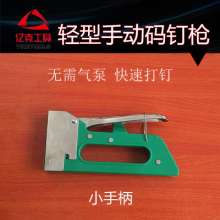 Factory direct sales manual 1008F door type nail gun U-type nail gun decorative nailing machine plastic steel nail gun