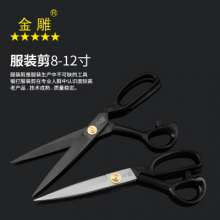 Gold carving High-level tailoring scissors Cloth cutting clothing cutouts Suit cuttings Sewing scissors Cutting bed scissors Large scissors Tailor parking space scissors Long handle scissors