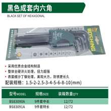 博狮 黑色成套内六角扳手 中长加长L型9件套内六角扳手套装 内六角