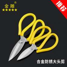 Golden Eagle Alloy Steel Scissors Big Head Scissors Fish Head Scissors Wide Head Scissors Civil Scissors Industrial Scissors Leather Scissors Anti-rust Scissors Multi-Function Scissors Common Scissors