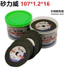 砂力威不锈钢专用 切割片 双网切割砂轮片 金属 砂轮片(107*1.2*16)