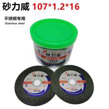 Shaliwei stainless steel special cutting blade double mesh cutting wheel blade metal grinding wheel blade (107 * 1.2 * 16)