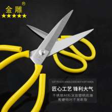 Golden Eagle Alloy Steel Scissors Leather Scissors Car Parking Scissors Civil Scissors Industrial Scissors Clothing Scissors Large Scissors Antirust Scissors Multi-Function Scissors Long Handle Scisso