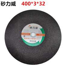 Shaliwei 14 inch 16 inch stainless steel special cutting blade double mesh cutting wheel blade metal wheel blade