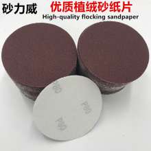 Shaliwei 7 inch flocking sandpaper sheet back velvet disc sandpaper flocking sandpaper sanding and brushing sheet