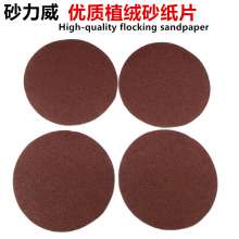 Shaliwei 6-inch flocking sandpaper sheet back velvet disc sandpaper flocking sandpaper sanding brush