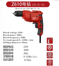 Cicada brand tool. Professional hardware tool. Hand electric drill. Electric drill. Impact drill. Drill bit. Grinding tool Z610