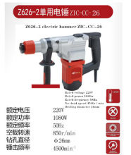 Electric hammer, Shibaura electric hammer, electric pick, electric drill, household multifunctional electric hammer, three-purpose high-power heavy-duty impact drill concrete Z626-2