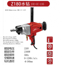 Cicada brand tool. Water drilling machine. Water mill drilling machine. Handheld water electric drill. Concrete dual-purpose air conditioning punching machine drilling machine. Rhinestone Z180