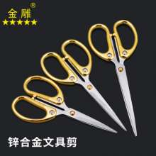 Gold carving Zinc alloy handle scissors Stationery scissors Office scissors Stainless steel stationery scissors Student scissors Children scissors Ribbon cutting scissors Multifunctional scissors