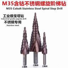 M35 stainless steel hex shank spiral groove step drill step drill alloy thin aluminum plate iron plate take hole opening set pagoda drill