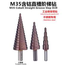 M35 stainless steel triangle hexagon handle straight groove step drill step drill alloy thin aluminum plate iron plate take hole opening set pagoda drill