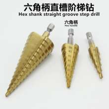 Hex shank drill bit Straight groove step drill Step drill Alloy drill bit Thin aluminum plate drill bit Iron plate drill bit Taking hole drill Open hole drill Set pagoda drill 3PC drill bit