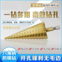 Hex shank drill bit Straight groove step drill Step drill Alloy drill bit Thin aluminum plate drill bit Iron plate drill bit Taking hole drill Open hole drill Set pagoda drill 3PC drill bit