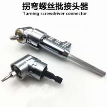 Corner device short and long turn batch 105 degree turning screwdriver connector screwdriver electric screwdriver turning drill bit