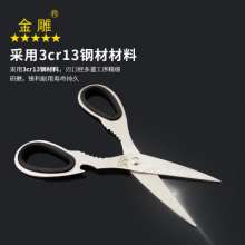 Golden Eagle Multifunctional Scissors Stainless Steel Kitchen Scissors Household Scissors Walnut Scissors Powerful Chicken Bone Scissors All Steel Scissors Multifunctional Scissors Multi-purpose Kitch