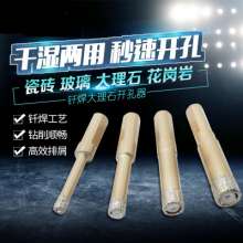 Brazed drill bit Marble drill bit Tile hole opener Triangle shank drill bit Electroplated drill bit Emery drill bit Vitrified drill bit Brick ceramic drill bit Glass dry drill bit