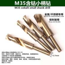 Bo lion M35 cobalt twist drill bit 1/2 shank high speed steel small shank drill nozzle shrink shank drill and other shank drill metal stainless steel