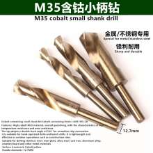 Bo lion M35 cobalt twist drill bit 1/2 shank high speed steel small shank drill nozzle shrink shank drill and other shank drill metal stainless steel