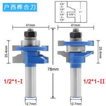 Woodworking milling cutter 3 piece set Huxi tenon joint knife Huxi side plate cutter Engraving machine cutter head Bakelite milling cutter Patchwork cutter 1/2 shank cutter head