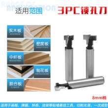 Woodworking milling cutter 8mm shank keyhole cutter T-shaped keyhole wood hanging wall frame opening three-piece 5/16 3/8 1/2 hole opener woodworking milling cutter