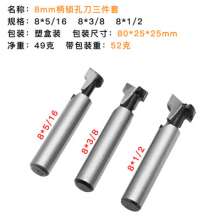 Woodworking milling cutter 8mm shank keyhole cutter T-shaped keyhole wood hanging wall frame opening three-piece 5/16 3/8 1/2 hole opener woodworking milling cutter