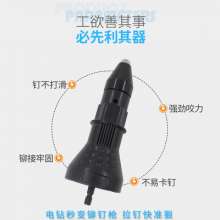 Electric rivet gun head Adapter pull rivet gun Core pulling rivet gun Power tool Electric drill variable rivet gun